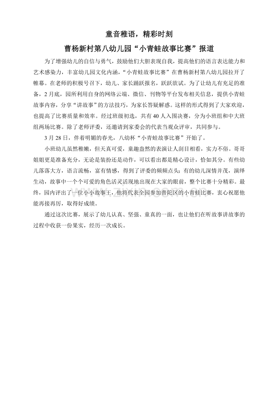 小青蛙故事比赛.doc_第1页