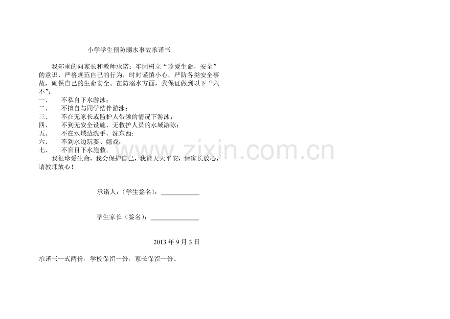 小学学生预防溺水事故承诺书.doc_第1页