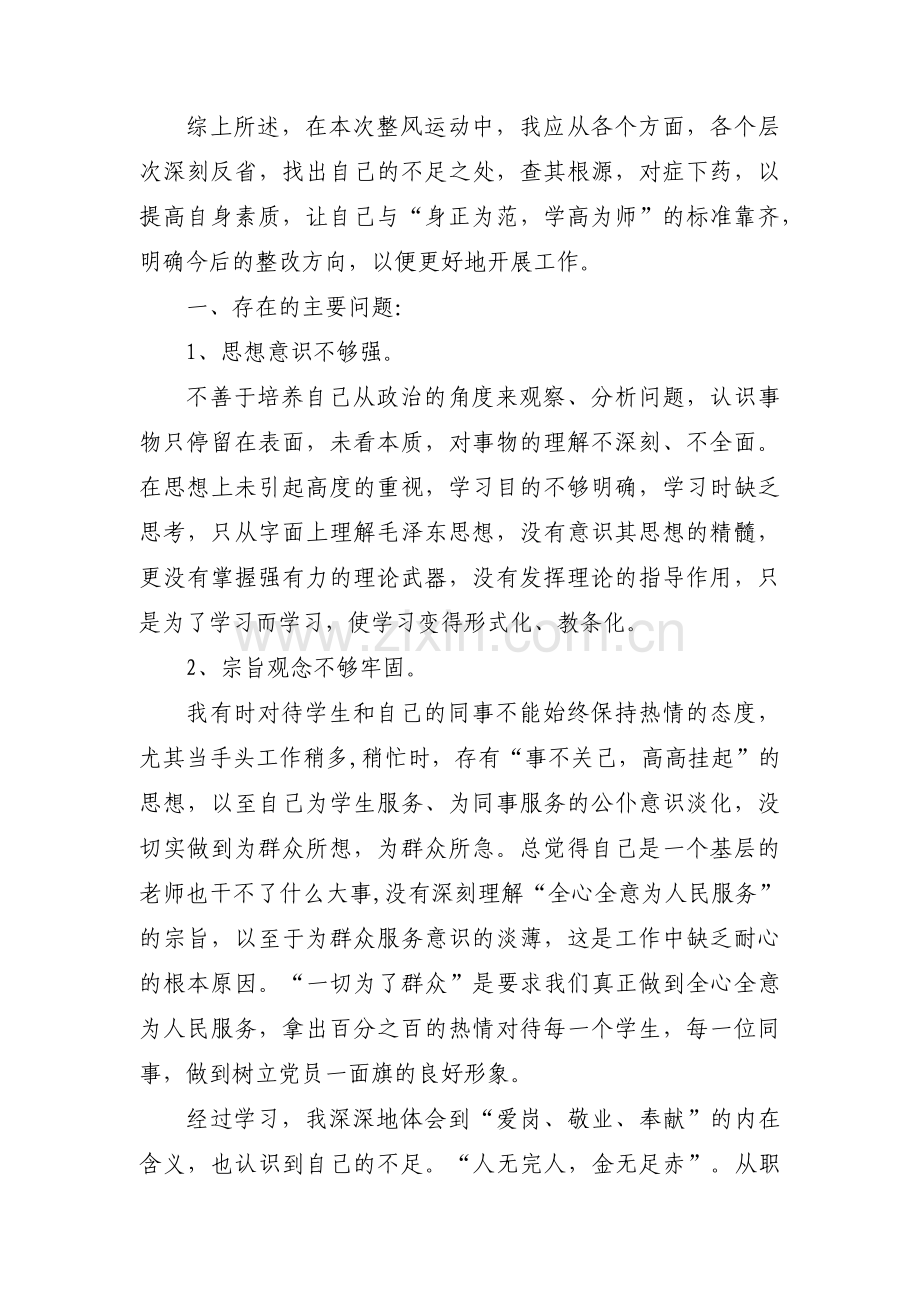 教师个人存在问题及整改措施范文九篇.pdf_第2页