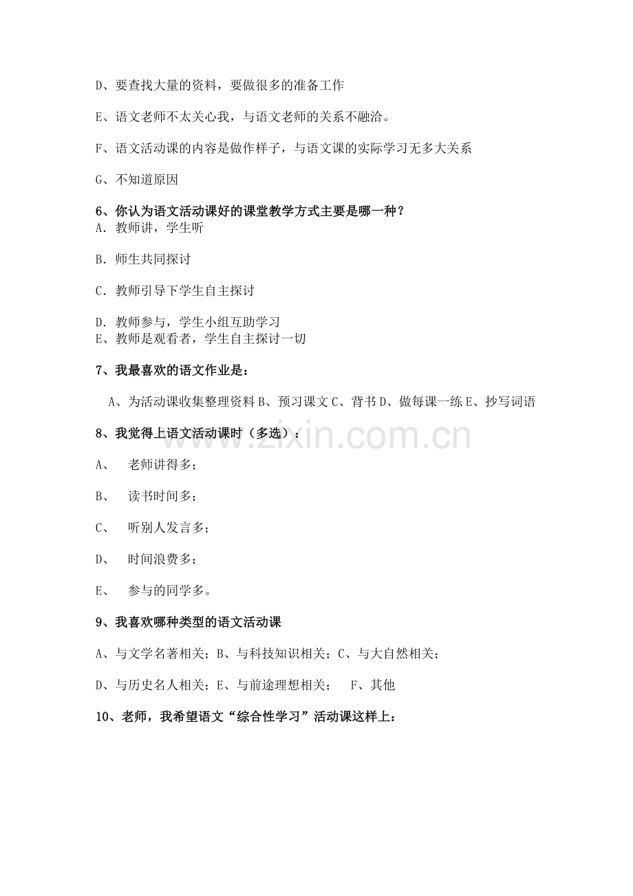 语文综合性学习调查问卷.doc_第2页