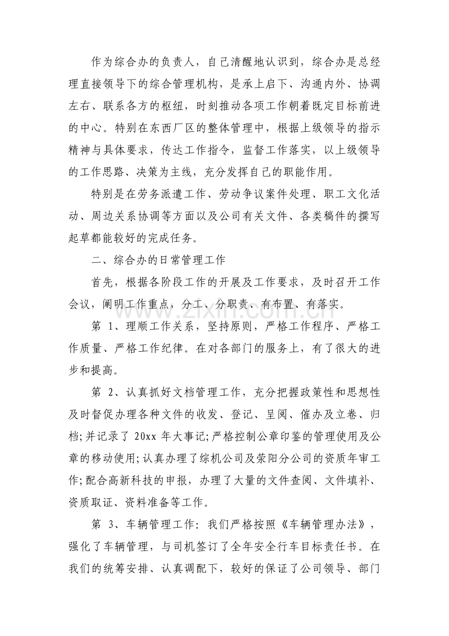 综合管理岗位工作报告范文(通用5篇).pdf_第2页