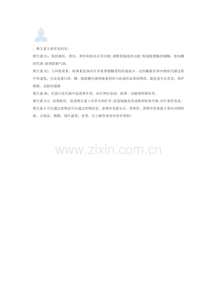 维生素B族常见的有.doc_第1页