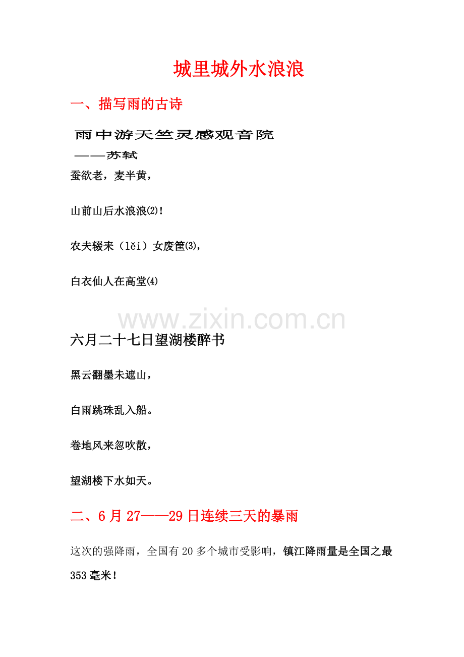 城里城外水浪浪相关资料.docx_第1页
