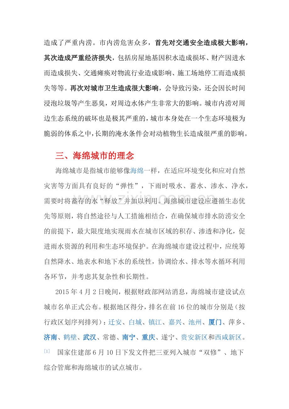 城里城外水浪浪相关资料.docx_第2页
