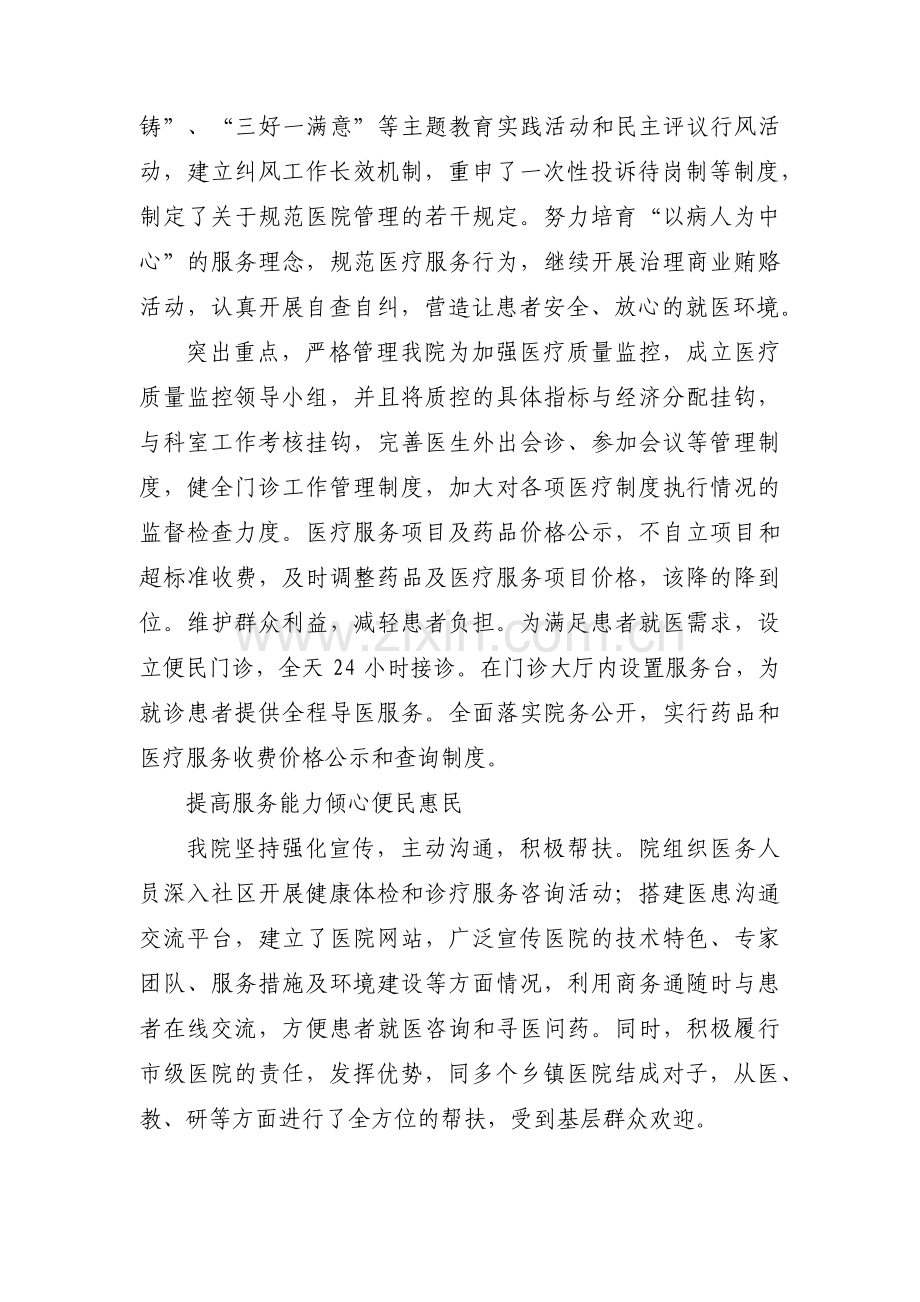 医德医风工作计划【6篇】.pdf_第2页