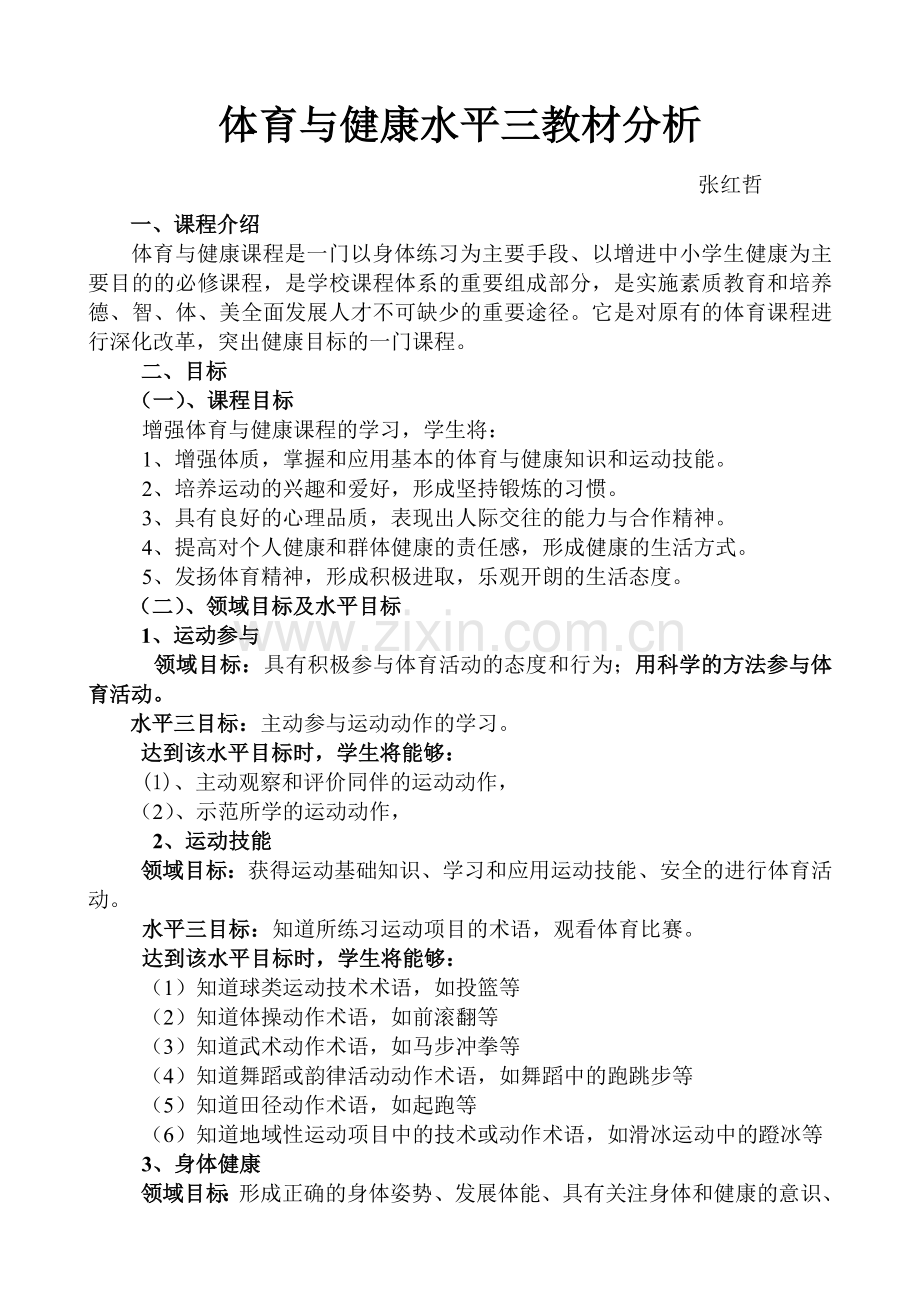 水平三解说教材解说稿.doc_第1页