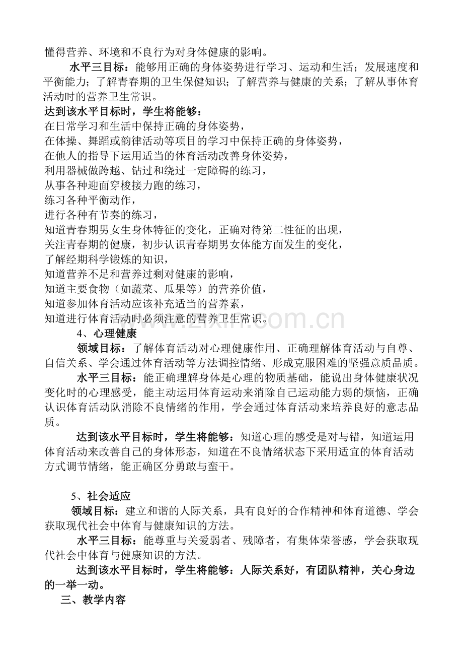 水平三解说教材解说稿.doc_第2页