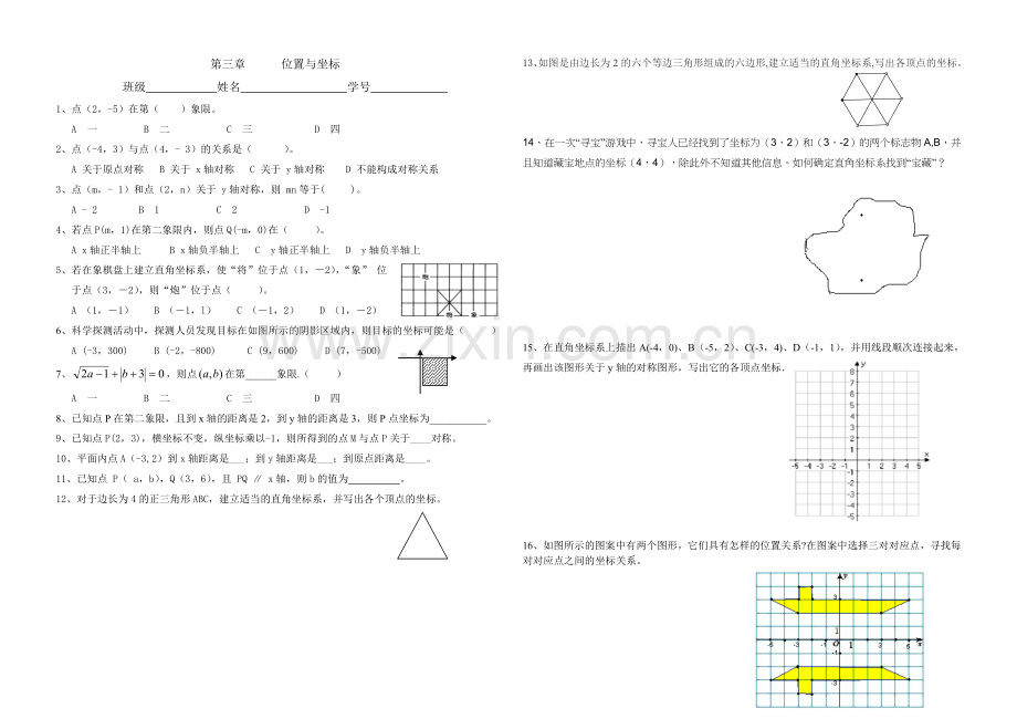 初二第一学期期末第三章复习题.doc_第1页
