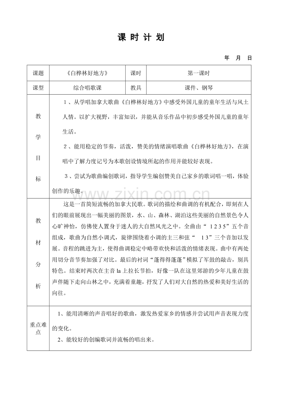 《白桦林好地方》参赛教案.doc_第2页