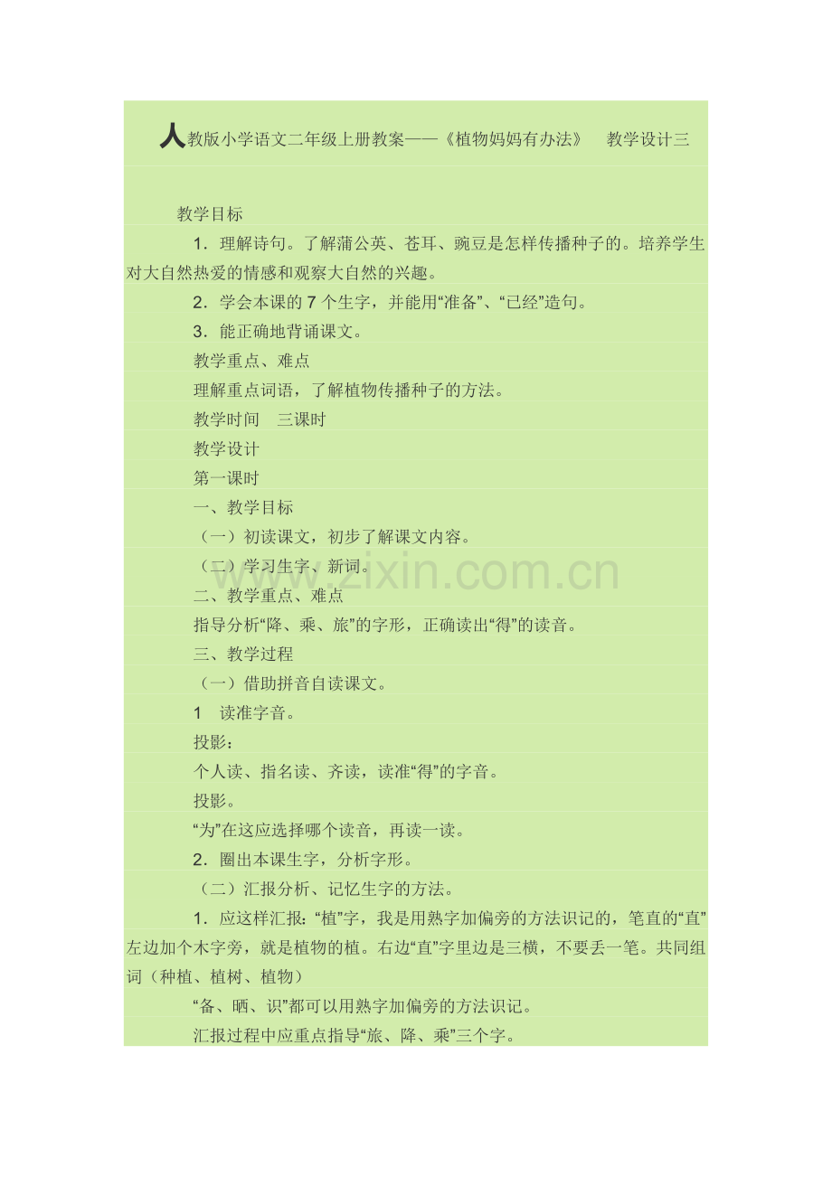 人教版小学语文二年级上册教案.doc_第1页