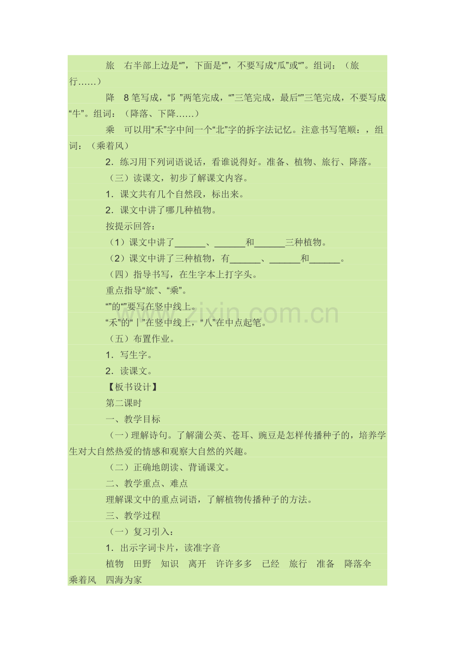 人教版小学语文二年级上册教案.doc_第2页