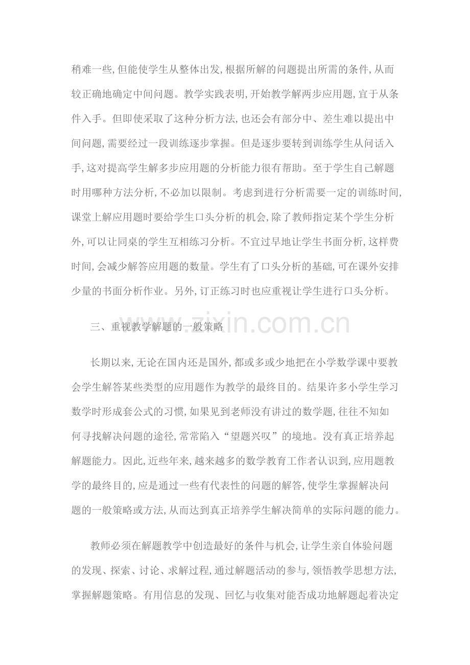 复件小学生应用题解答的能力培养.doc_第2页