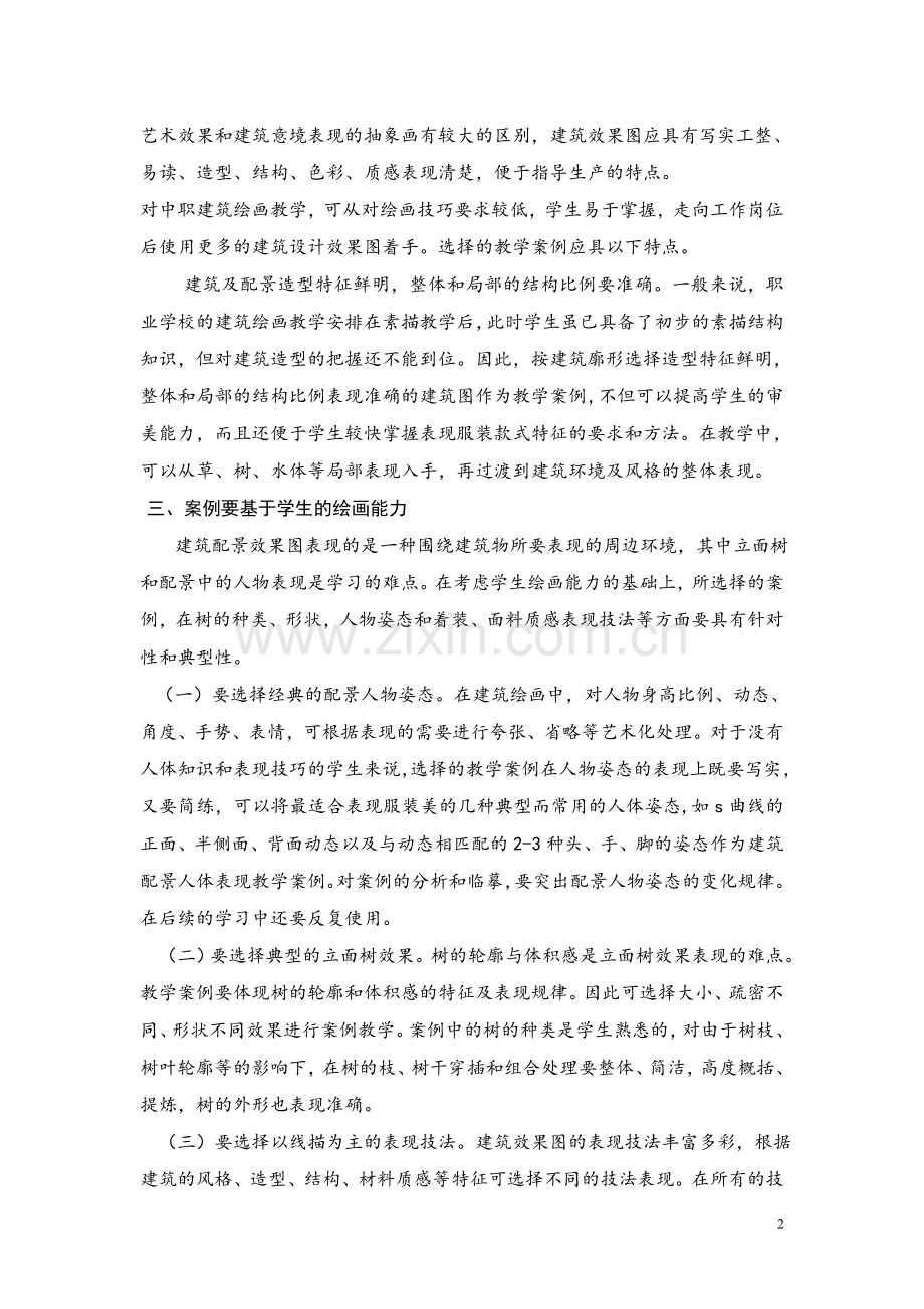 中职建筑绘画案例教学之案例选择.doc_第2页