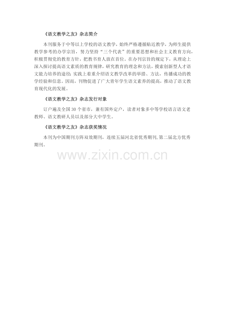 语文教学之友.docx_第1页
