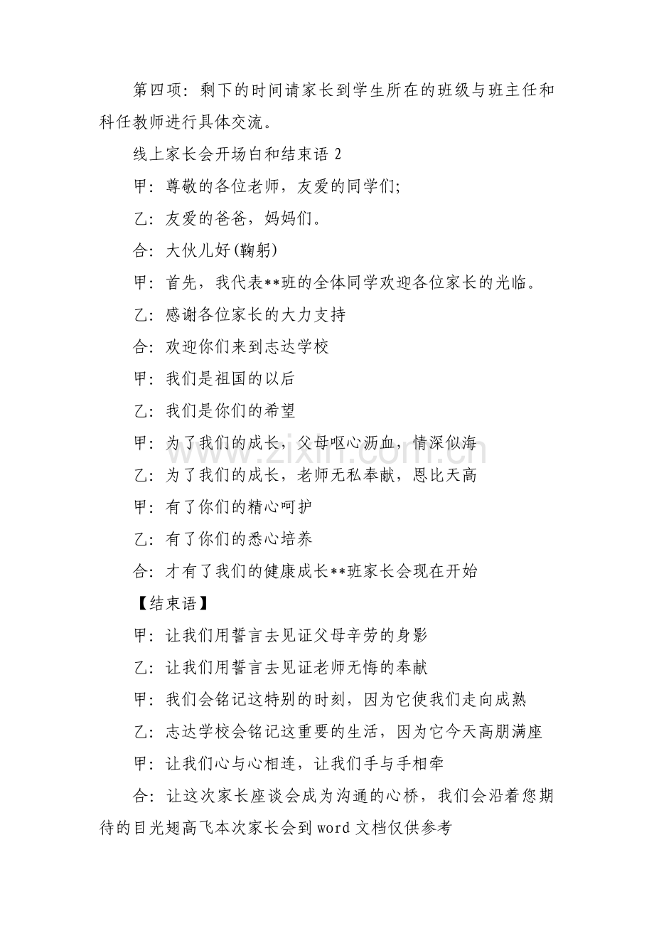 线上家长会开场白和结束语范文(3篇).pdf_第2页