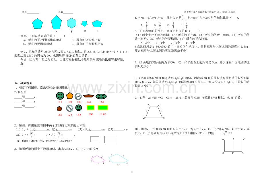 相似全章导学案.doc_第2页