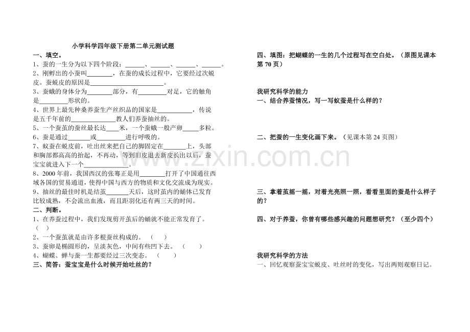四年级下册第二单元测试题.doc_第1页