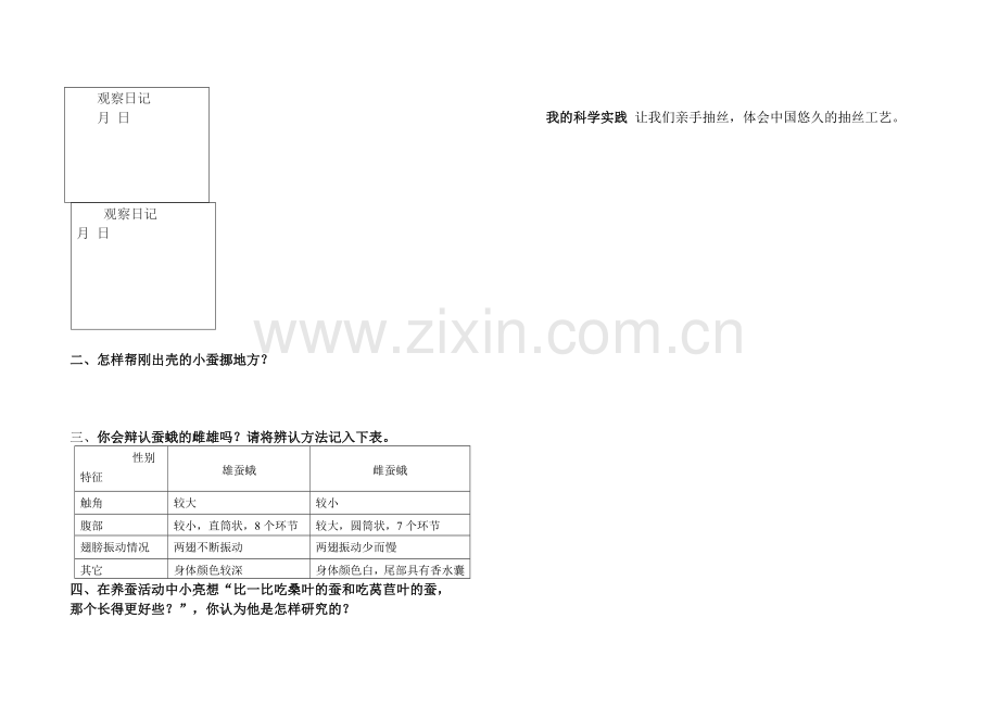 四年级下册第二单元测试题.doc_第2页