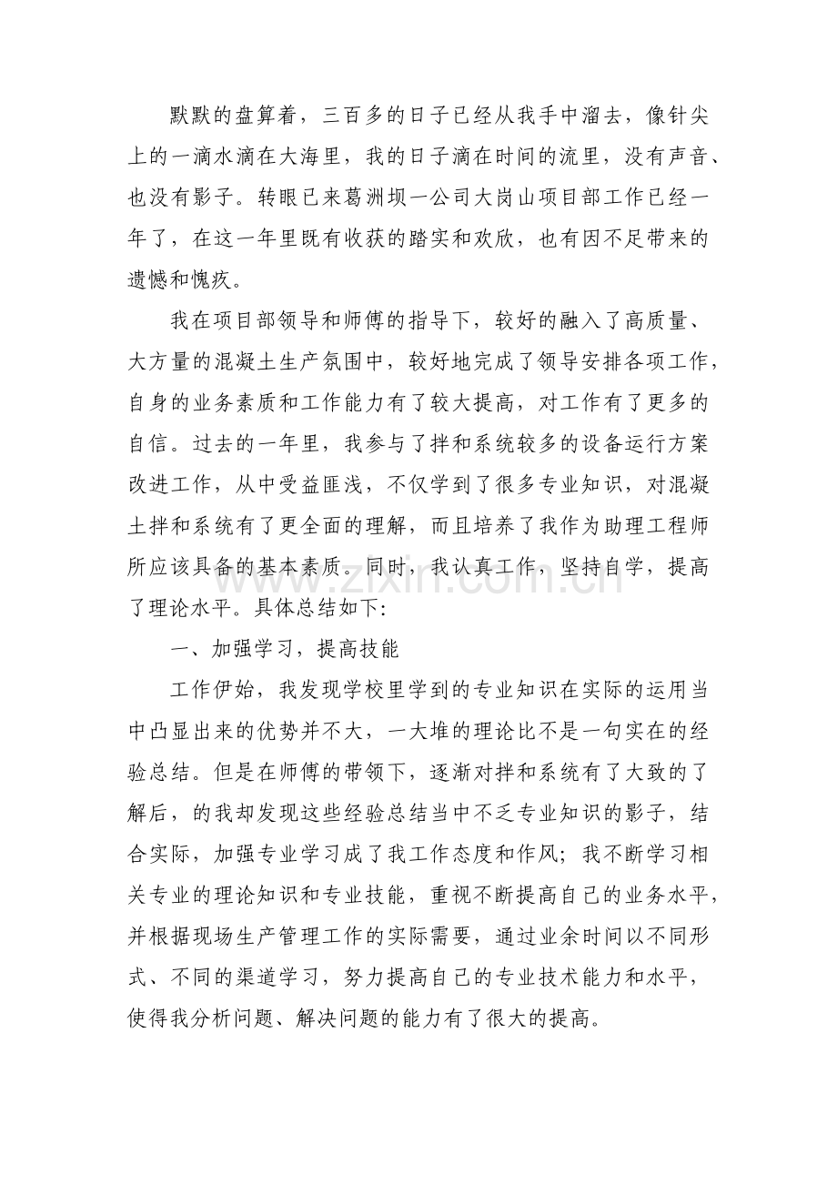 机械设计试用期工作总结简短(通用3篇).pdf_第2页