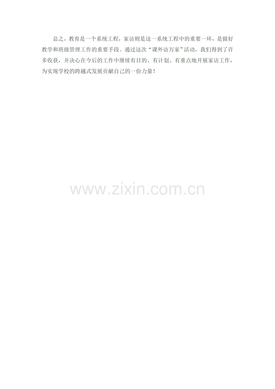 家校沟通促进学生个性化发展.doc_第2页
