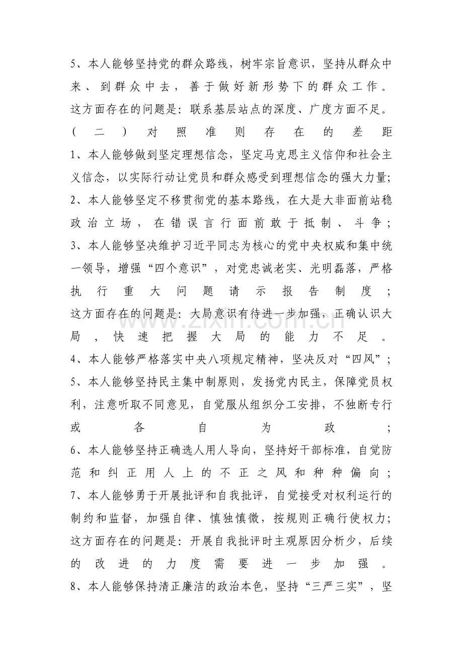 关于教师党员问题清单【八篇】.pdf_第2页