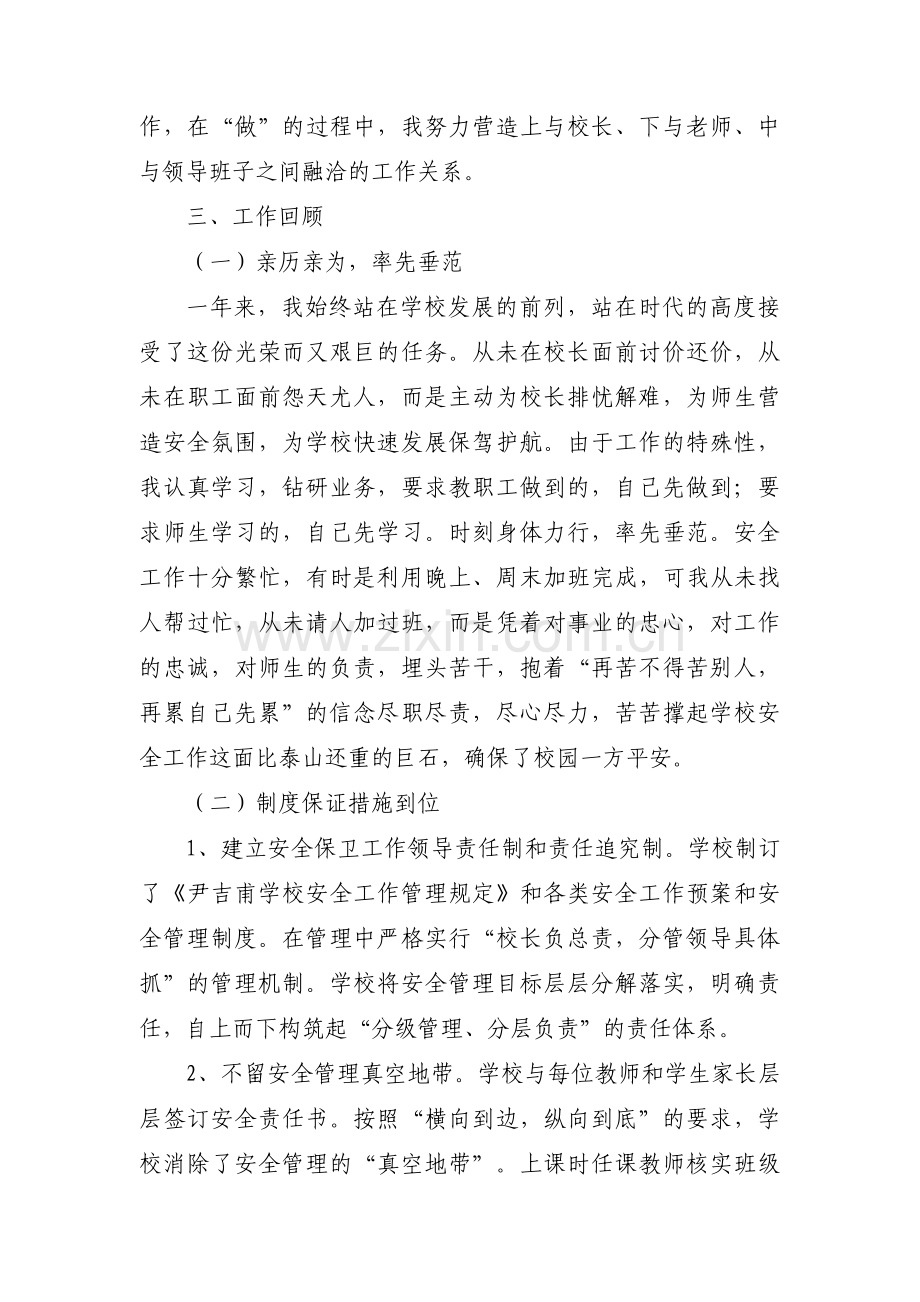 关于后勤副校长述职述廉报告【三篇】.pdf_第2页