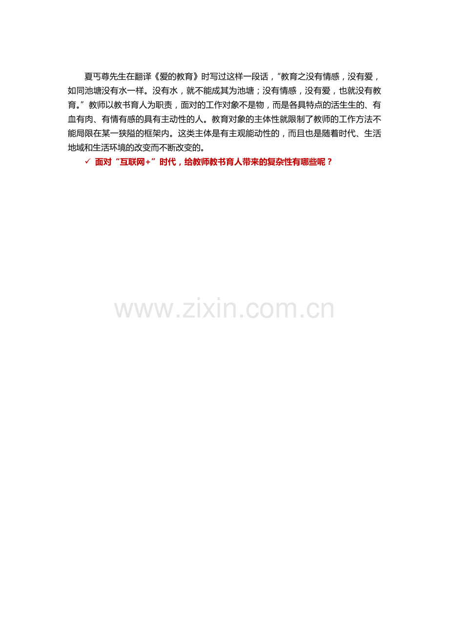 活动步骤二材料.doc_第2页