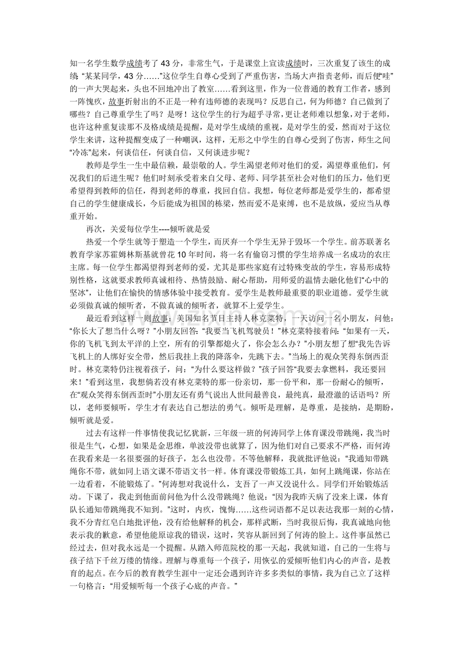 师德需要每个老师的自我修养.docx_第2页