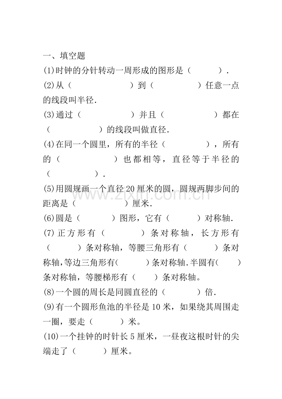 小学数学六年级上册--圆的周长练习题.doc_第1页