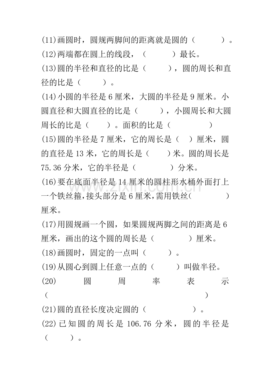 小学数学六年级上册--圆的周长练习题.doc_第2页