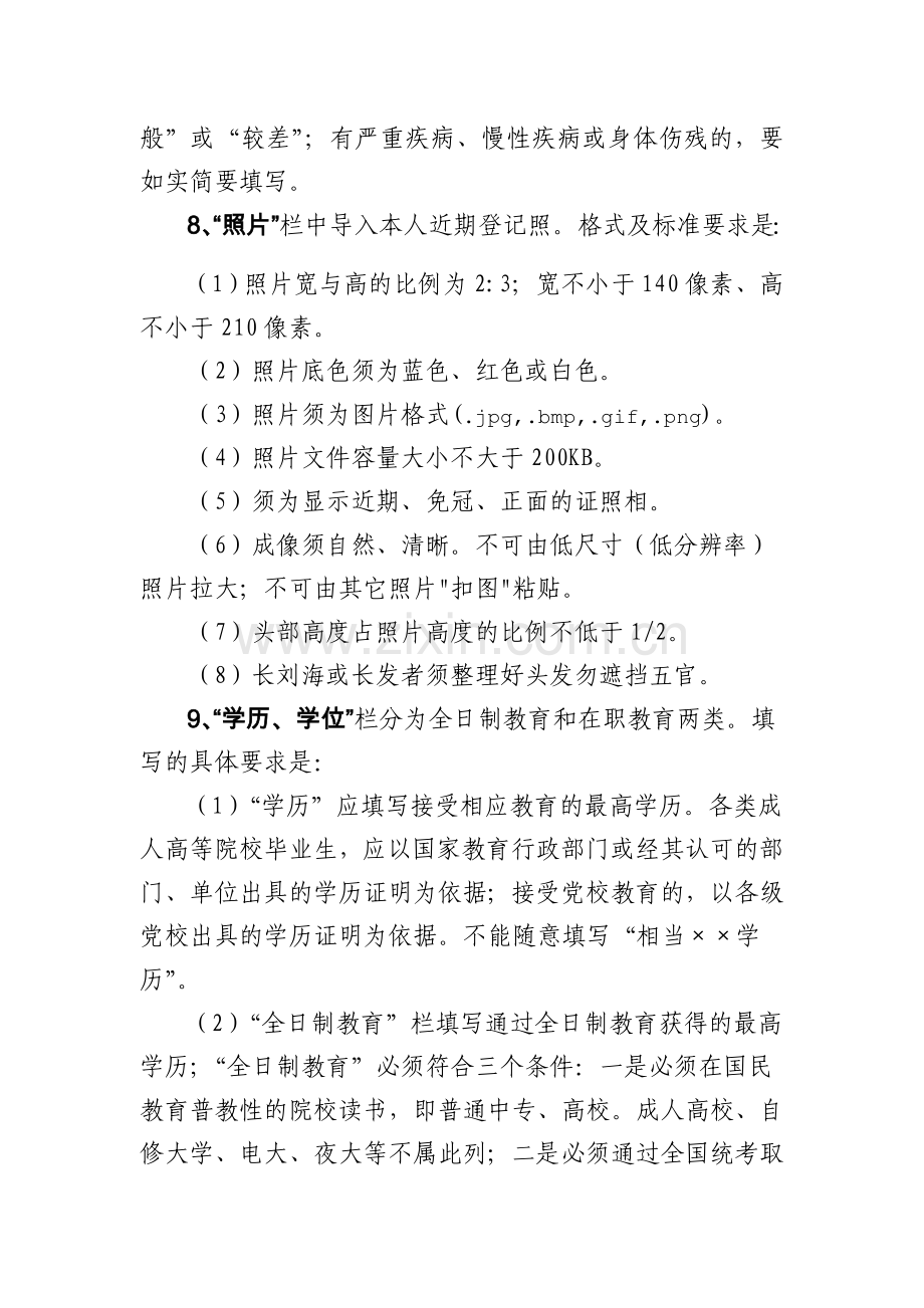 《人才信息表》填写说明.doc_第2页