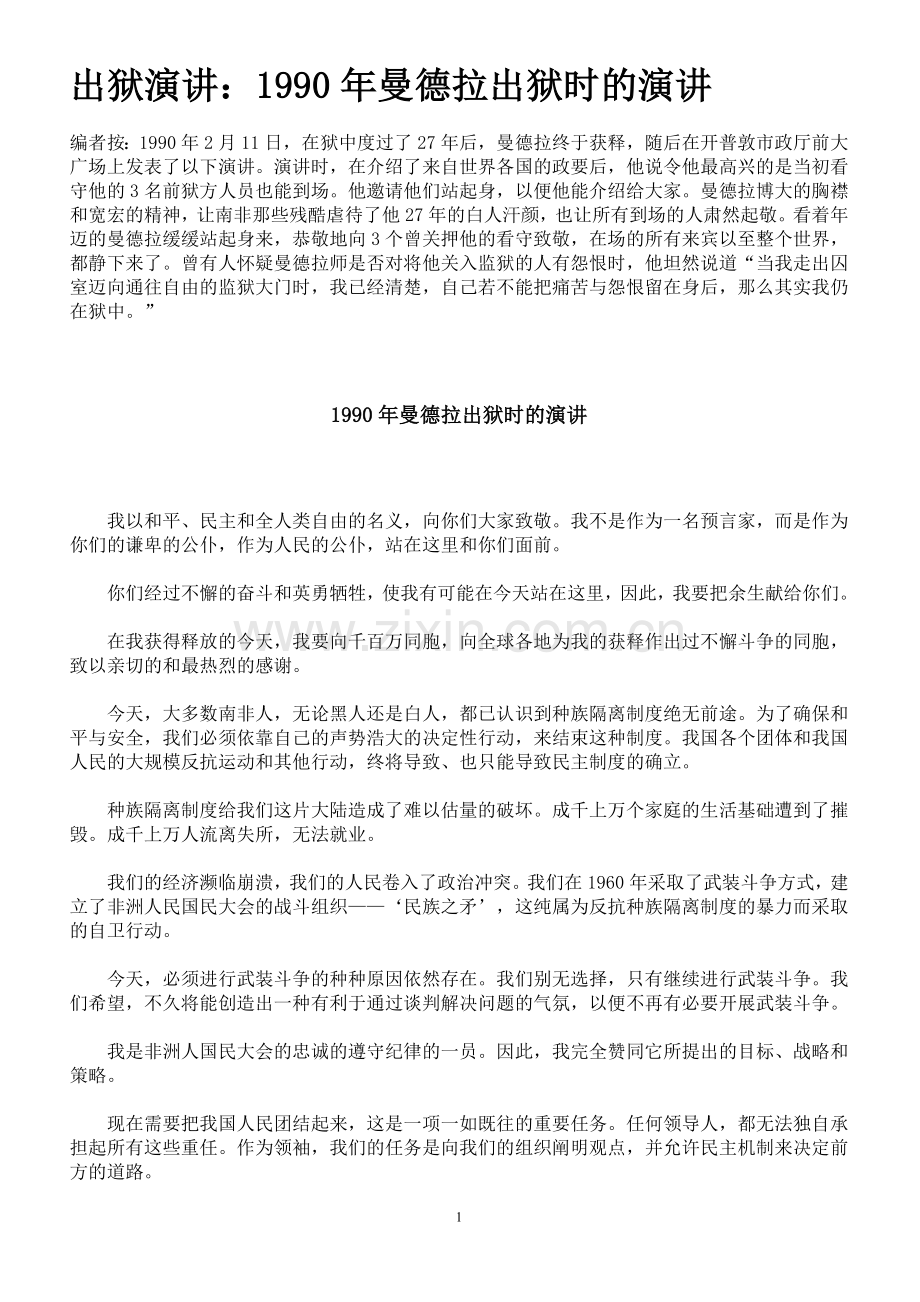 曼德拉出狱演讲.doc_第1页