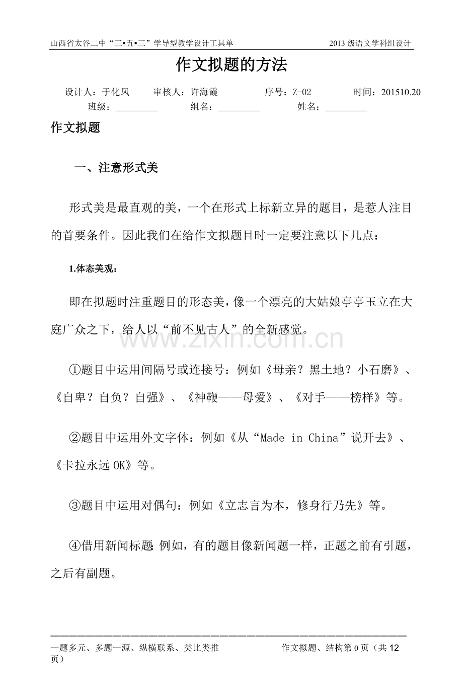 作文拟题、结构.doc_第1页