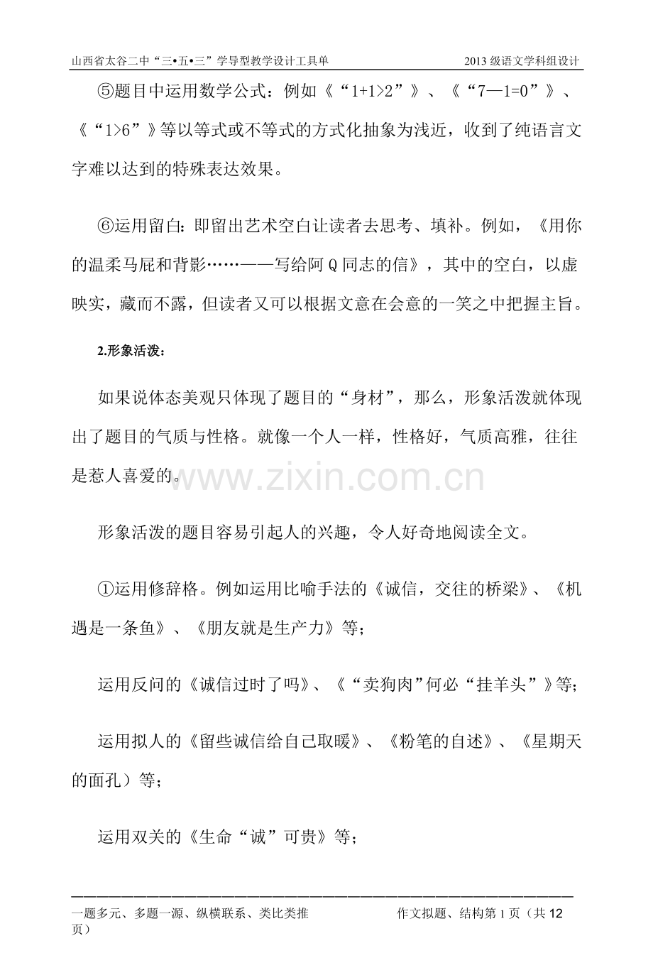 作文拟题、结构.doc_第2页