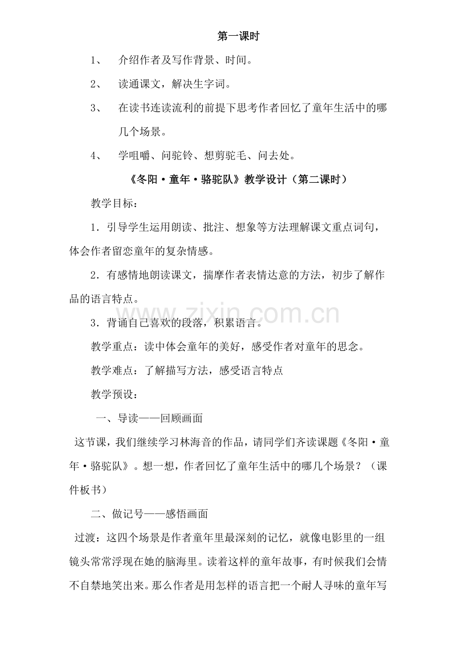 《冬阳_童年_骆驼队》教学设计.doc_第1页