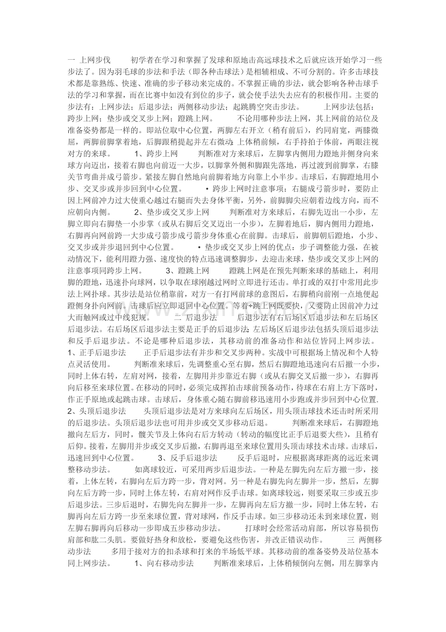 羽毛球单打步伐.doc_第1页