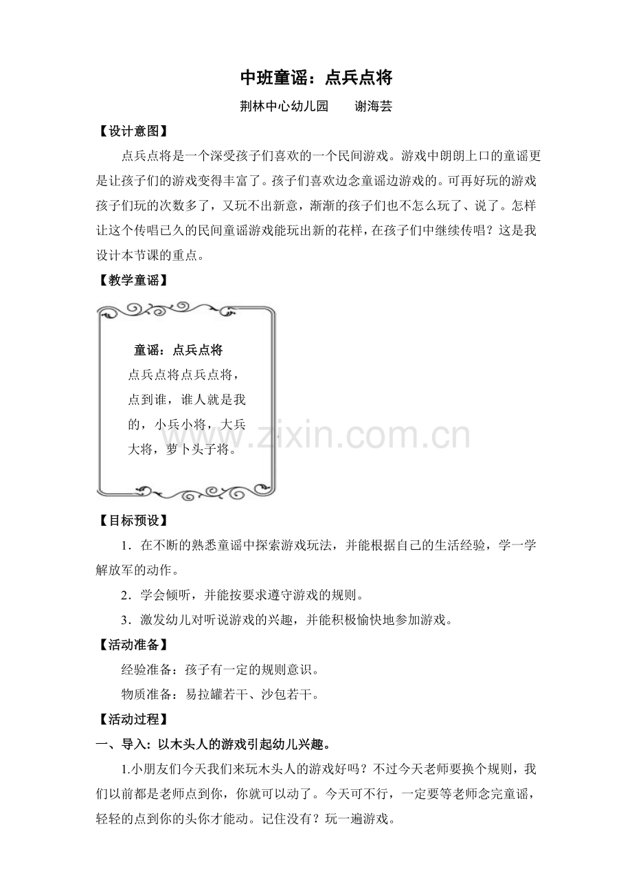 中班教案点兵点将.doc_第1页