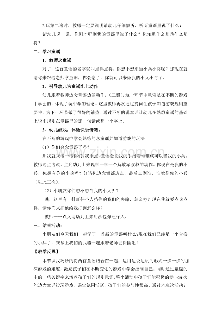 中班教案点兵点将.doc_第2页