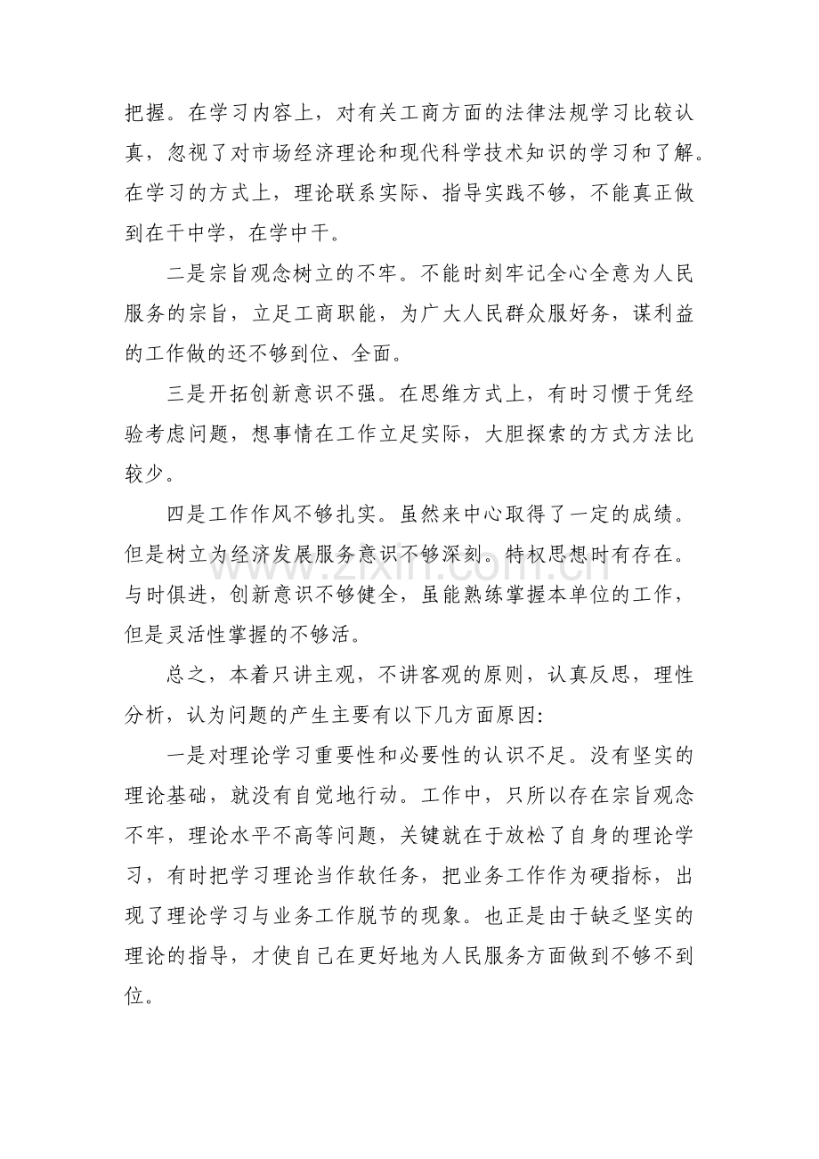 关于主题教育评估总结【六篇】.pdf_第2页
