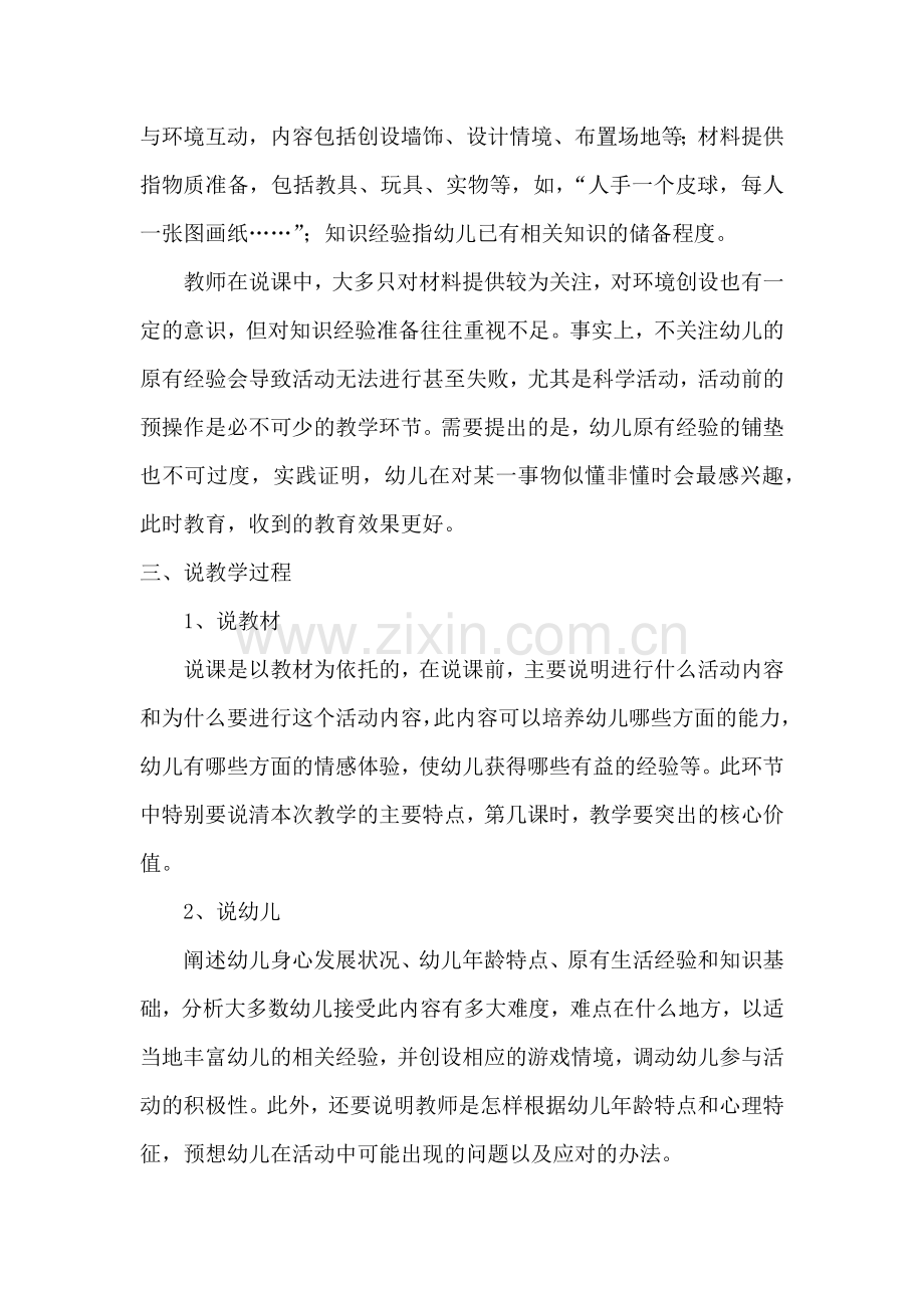 幼儿园教师如何说课.docx_第2页