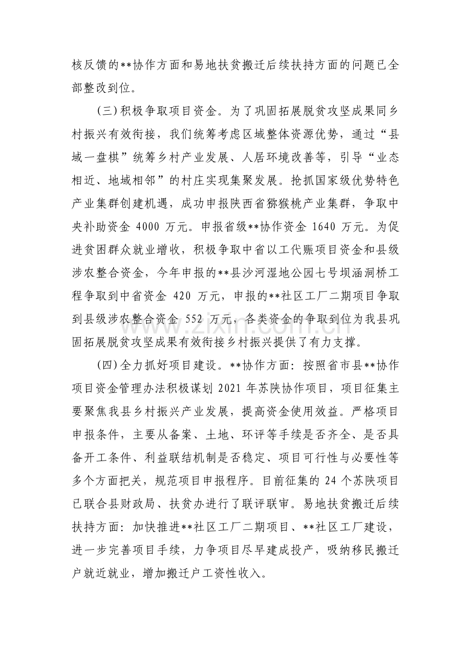 巩固拓展脱贫攻坚成果同乡村振兴有效衔接工作情况汇报范文(9篇).pdf_第2页
