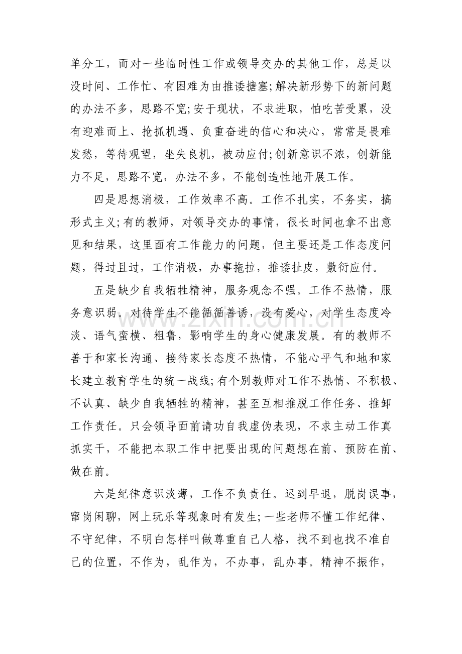 个人自查问题清单十四篇.pdf_第2页