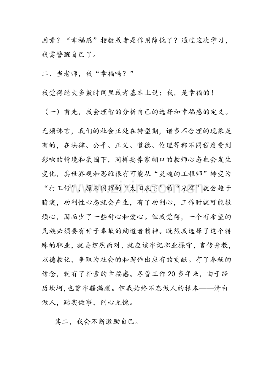 当老师我们是幸福的.docx_第2页