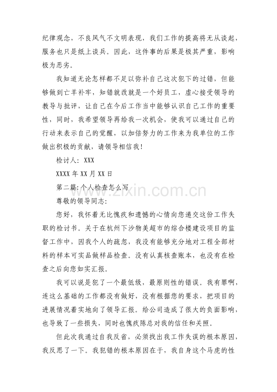 个人检查怎么写(通用3篇).pdf_第2页