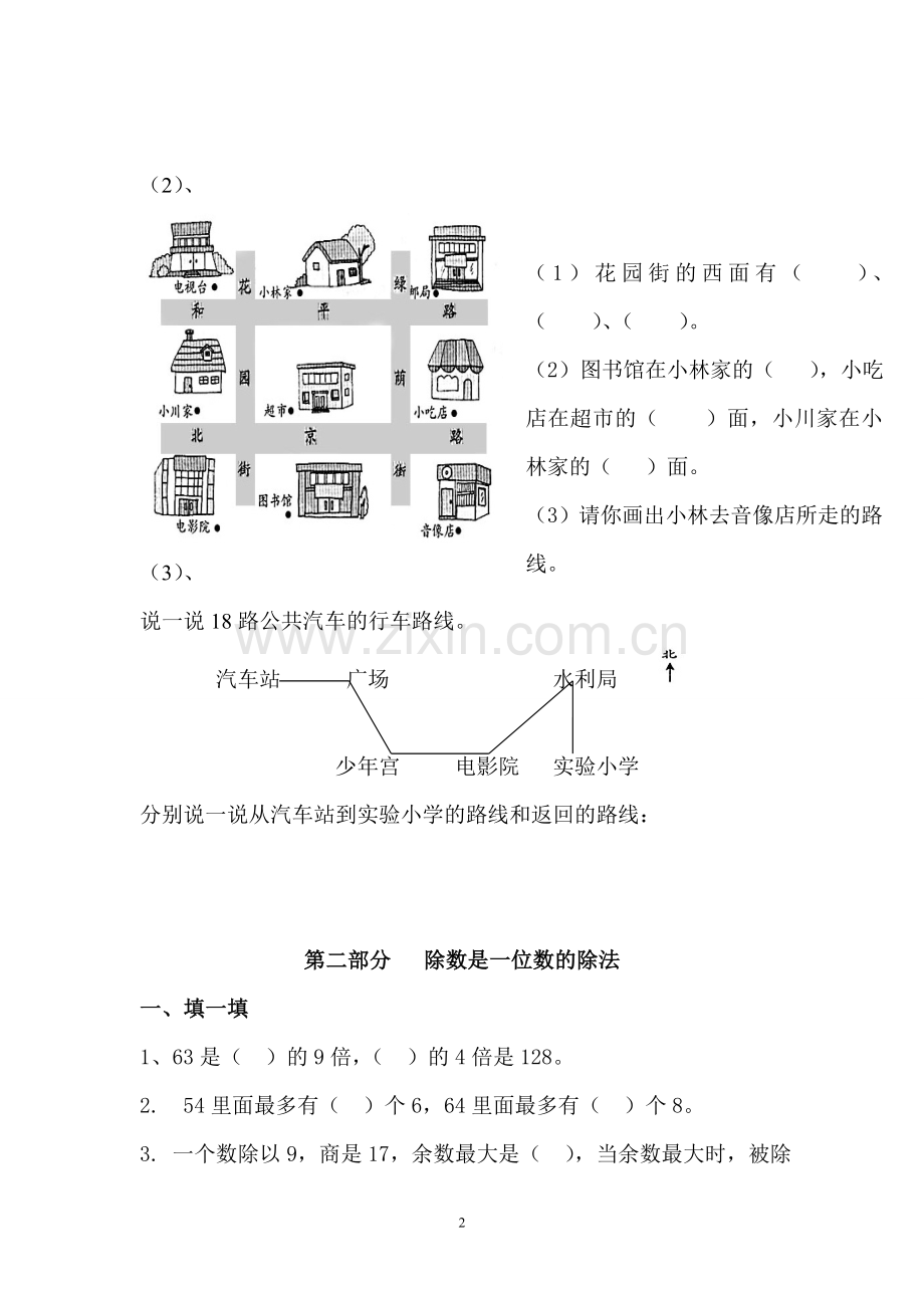 三年级下册数学复习资料.doc_第2页
