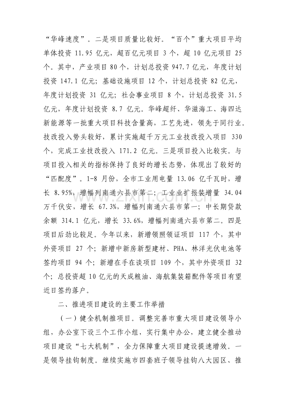 重点项目建设情况汇报三篇.pdf_第2页