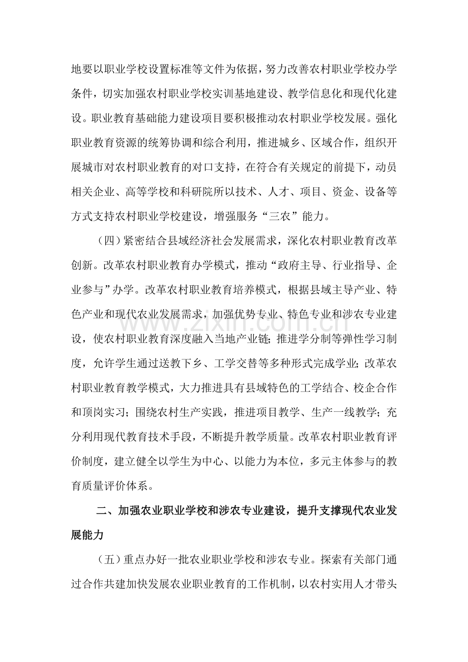 教育部关于加快发展面向农村的职业教育的意见.doc_第2页