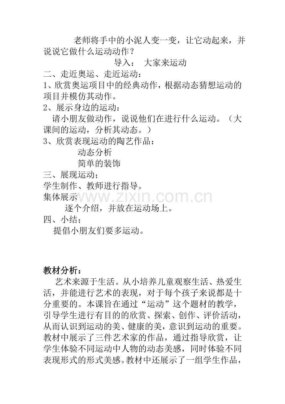 大家来运动教学设计.doc_第2页