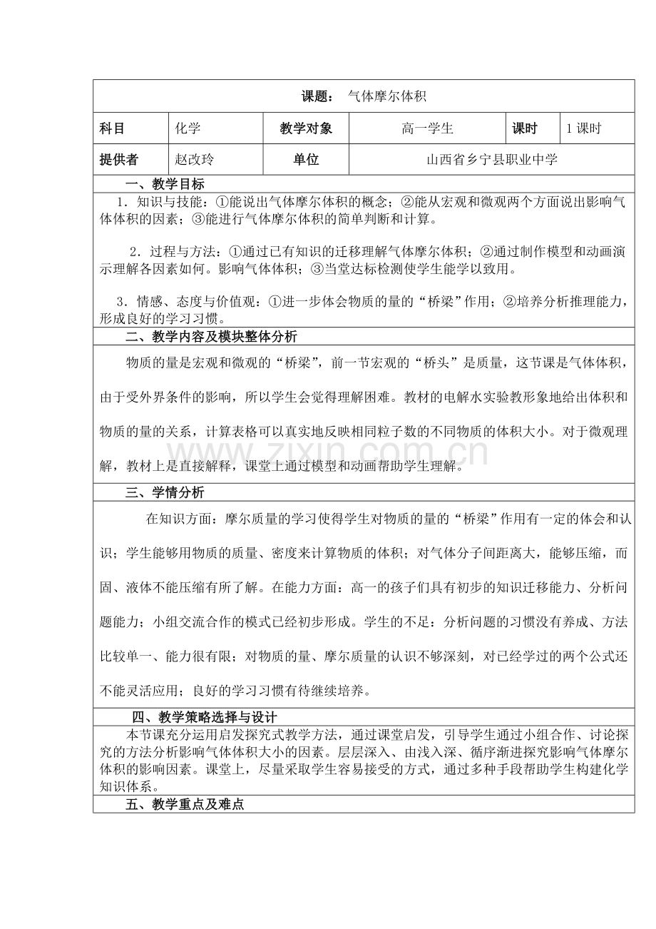 气体摩尔体积.doc_第1页