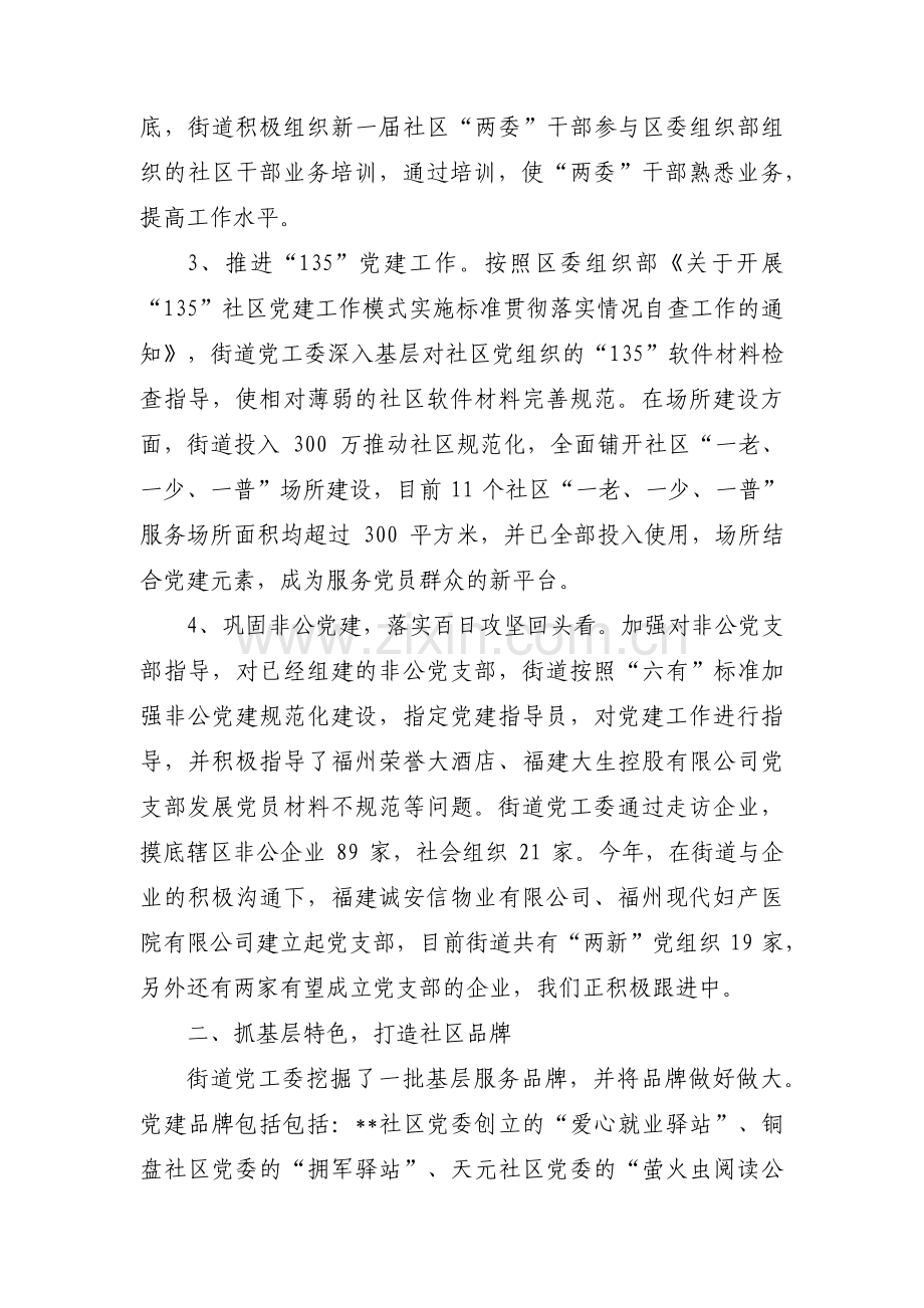街道半年发展党员情况汇报集合3篇.pdf_第2页